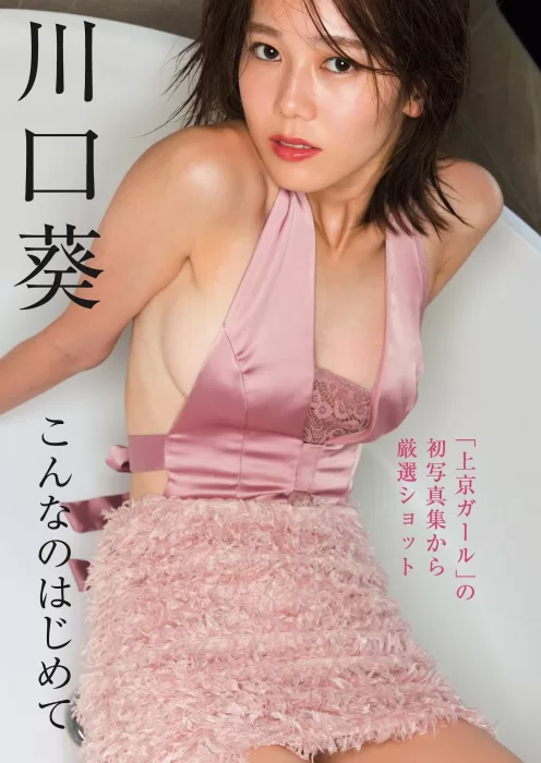 かわぐちあおい　エロ画像131