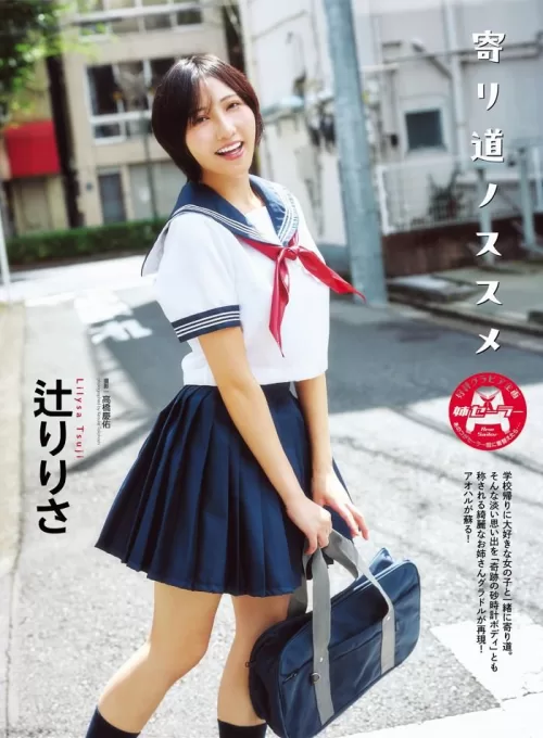 辻りりさ　エロ画像245