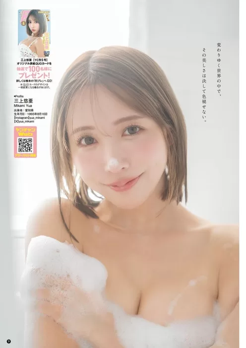 三上悠亜 エロ画像01_485