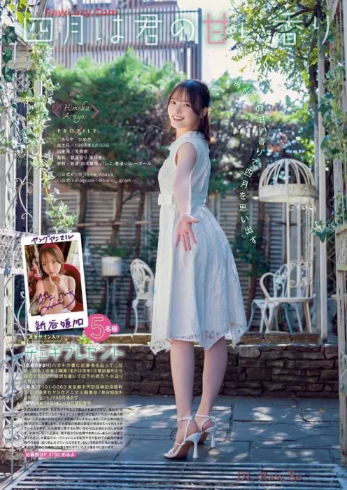 新谷姫加 エロ画像009