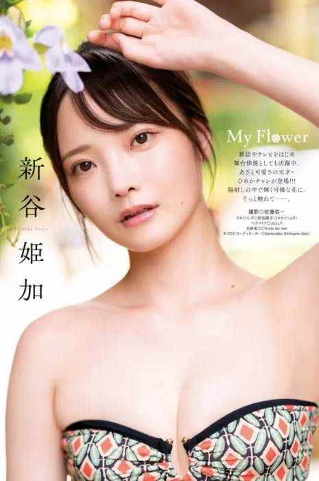 新谷姫加 エロ画像072