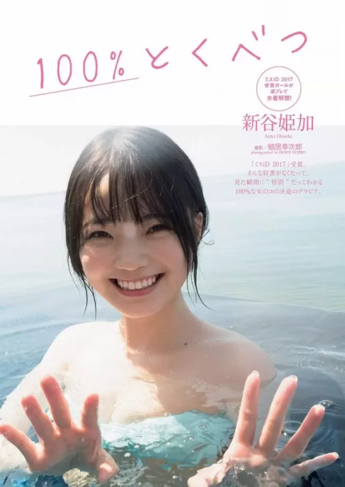 あらやひめか エロ画像189