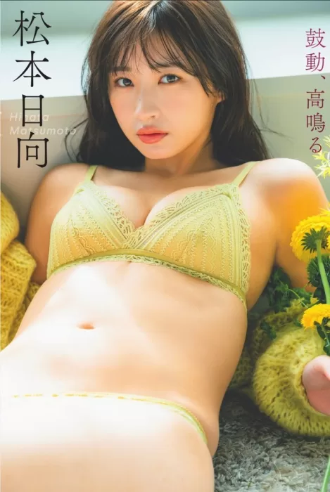 松本日向　エロ画像006