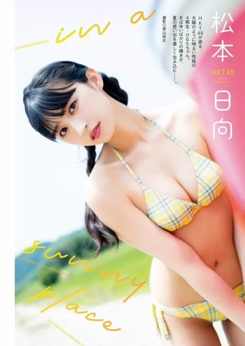 まつもとひなた　エロ画像106