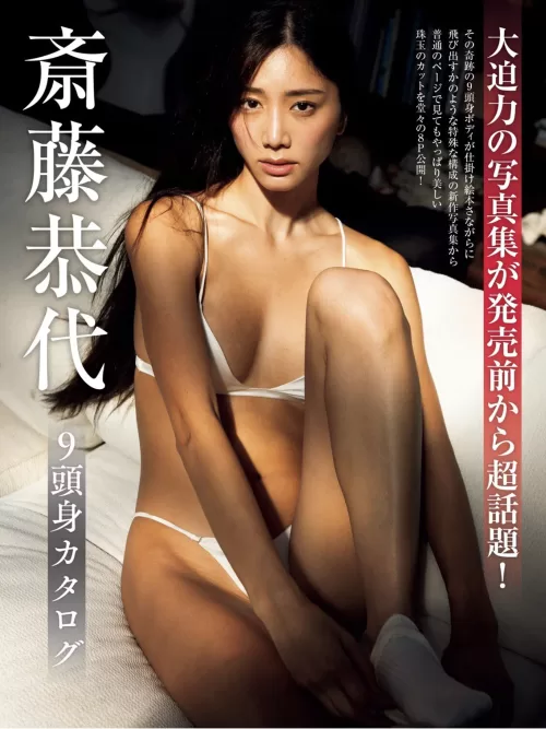 斎藤恭代　エロ画像527