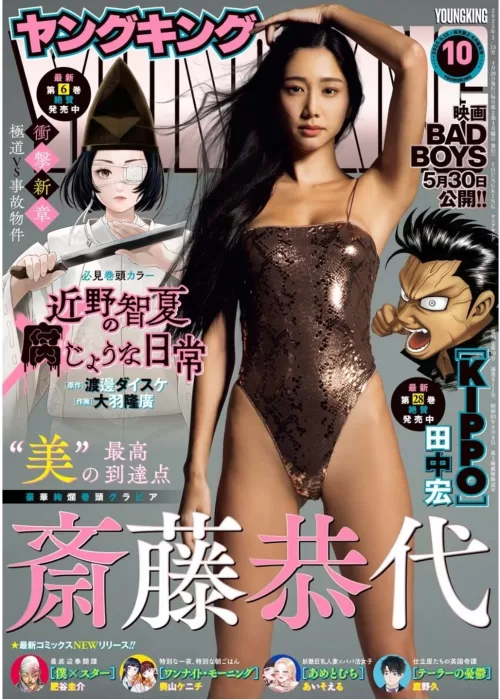斎藤恭代　エロ画像543