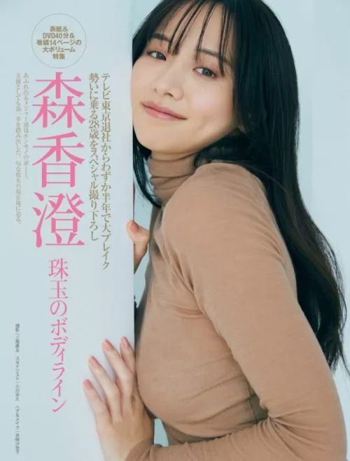 森香澄 エロ画像083