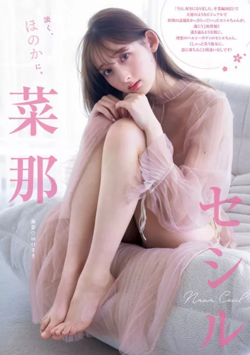 菜那セシル　エロ画像035