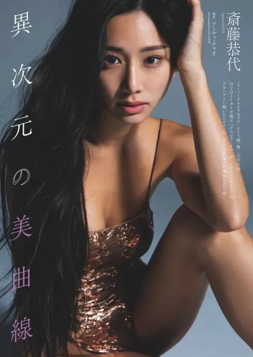 斎藤恭代　エロ画像558