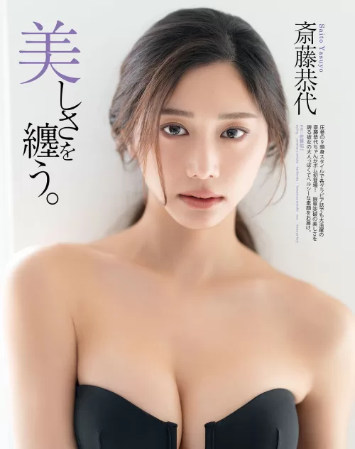 斎藤恭代　エロ画像563